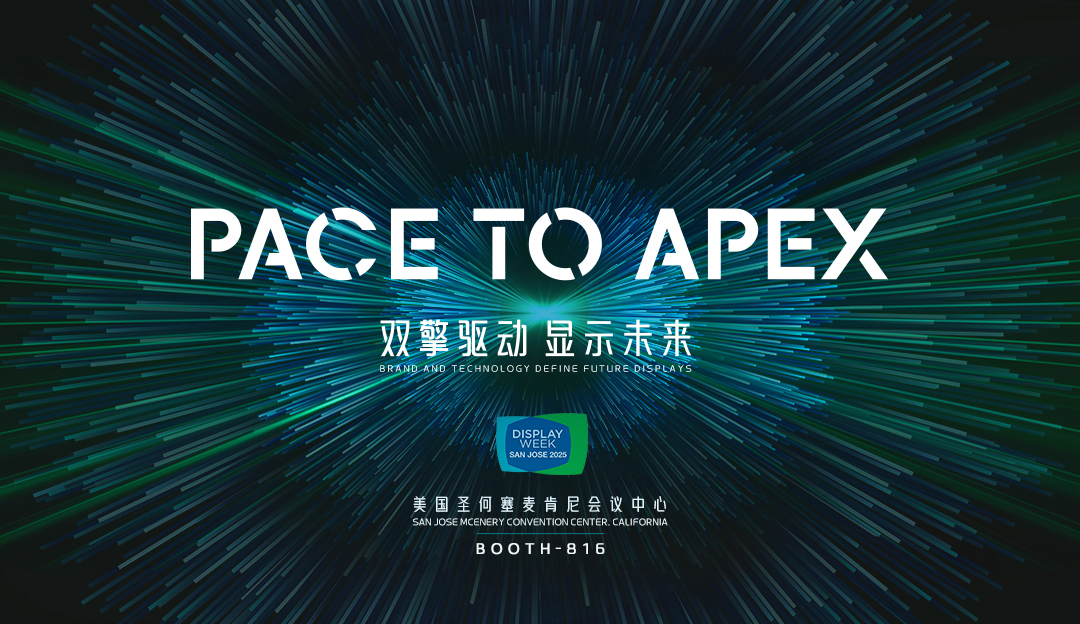 SID2025 倒计时！TCL利来w66将携APEX臻图实践成果和印刷OLED全家桶重